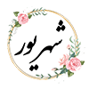 11 شهريور