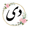 18 دی