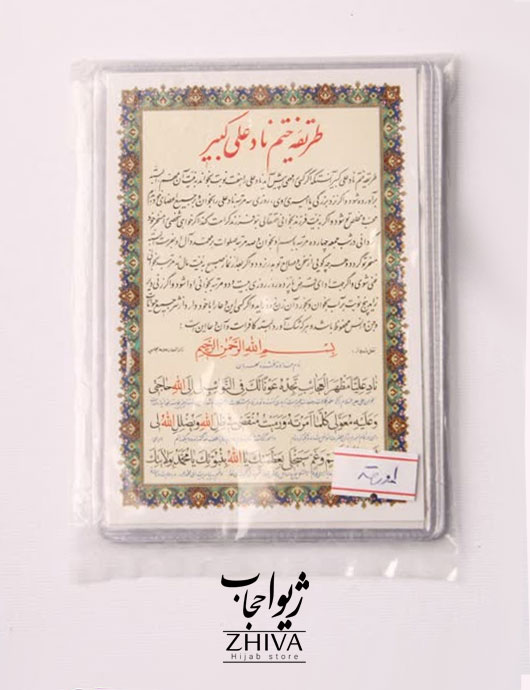 دعای ناد علی