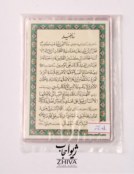 نماز غفيله