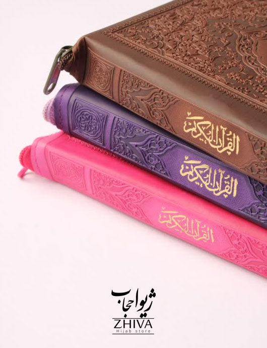 كتاب قرآن زيپی در 3 رنگ