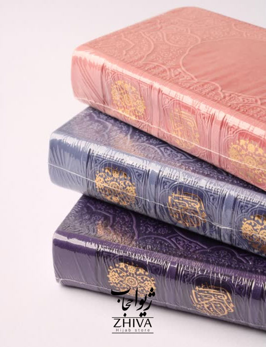 كتاب قرآن
