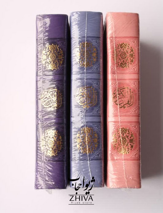 كتاب قرآن