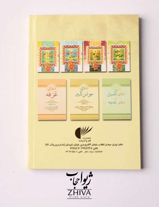 كتاب ارتباط با خدا