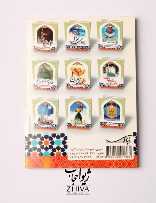 كتاب ارتباط با خدا