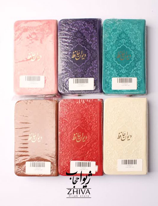 ديوان حافظ