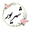 11 شهريور 1405